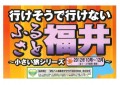 「小さい旅シリーズ」 2012年10月～12月出発分のご案内です！