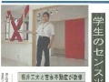 日刊県民福井さんに掲載♪