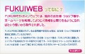 【FUKUIWEB】 ４／２８ （日） サーバーメンテナンス終了のお知らせ