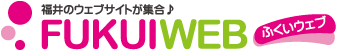 FUKUIWEB（ふくいウェブ）｜福井のウェブサイトが集合♪